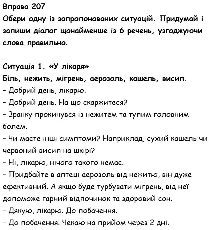 Зображення розв'язку вправи номер 207 з ГДЗ Українська Мова 6 клас Онатій