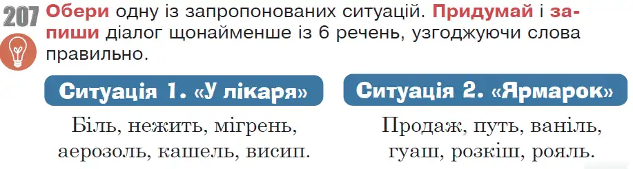 Зображення умови вправи номер 207 з підручника Українська Мова 6 клас Онатій