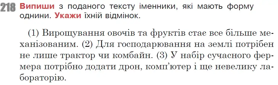 Зображення умови вправи номер 218 з підручника Українська Мова 6 клас Онатій