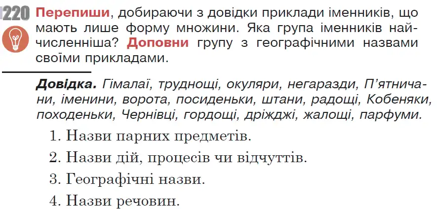 Зображення умови вправи номер 220 з підручника Українська Мова 6 клас Онатій