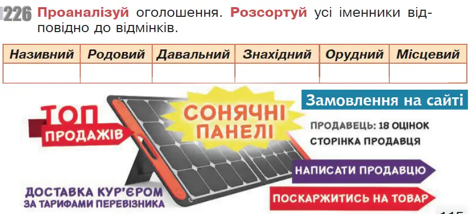 Зображення умови вправи номер 226 з підручника Українська Мова 6 клас Онатій
