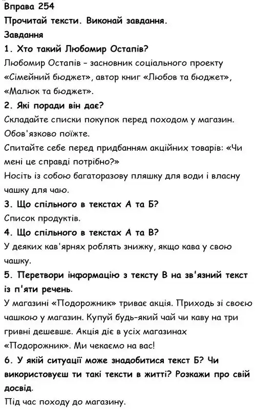 Зображення розв'язку вправи номер 254 з ГДЗ Українська Мова 6 клас Онатій