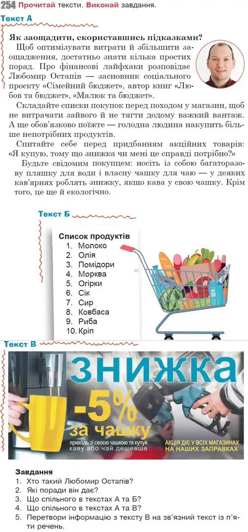 Зображення умови вправи номер 254 з підручника Українська Мова 6 клас Онатій