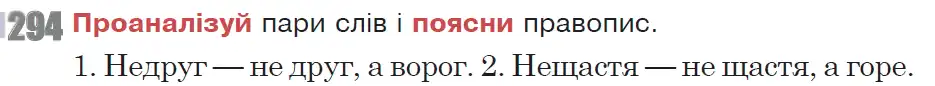 Зображення умови вправи номер 294 з підручника Українська Мова 6 клас Онатій