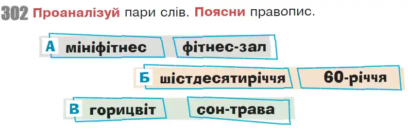 Зображення умови вправи номер 302 з підручника Українська Мова 6 клас Онатій