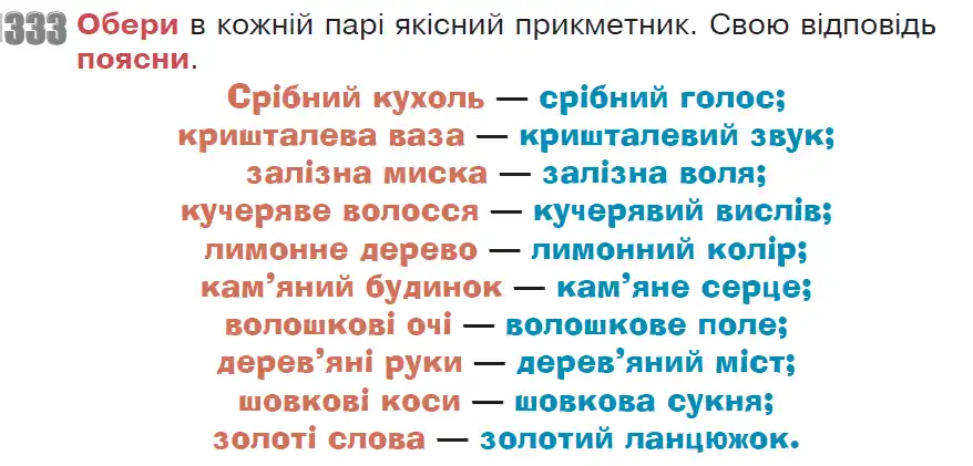 Зображення умови вправи номер 333 з підручника Українська Мова 6 клас Онатій