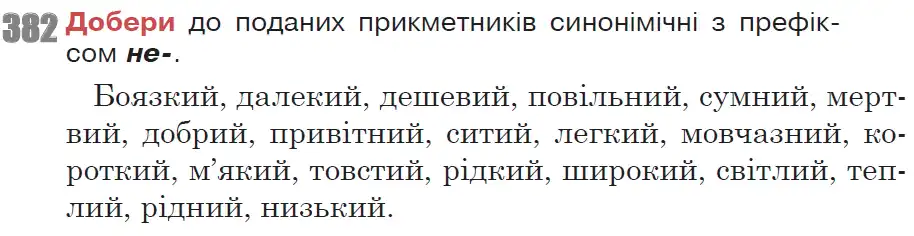 Зображення умови вправи номер 382 з підручника Українська Мова 6 клас Онатій