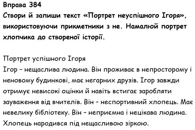 Зображення розв'язку вправи номер 384 з ГДЗ Українська Мова 6 клас Онатій