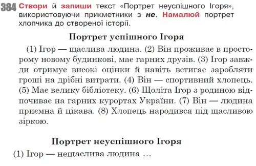 Зображення умови вправи номер 384 з підручника Українська Мова 6 клас Онатій