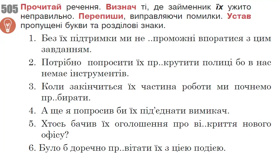 Зображення умови вправи номер 505 з підручника Українська Мова 6 клас Онатій