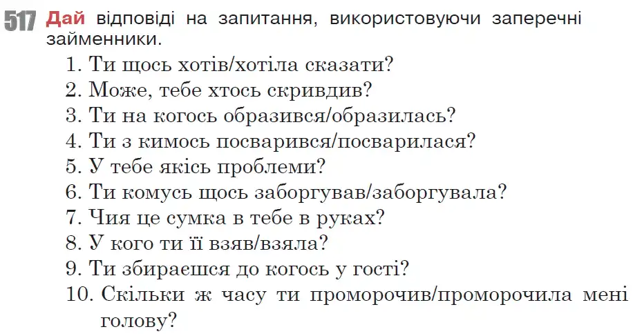 Зображення умови вправи номер 517 з підручника Українська Мова 6 клас Онатій