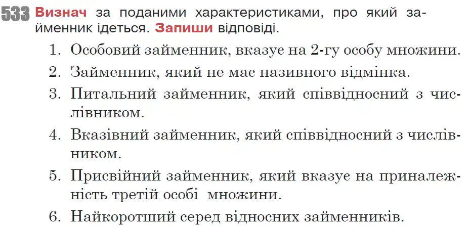 Зображення умови вправи номер 533 з підручника Українська Мова 6 клас Онатій