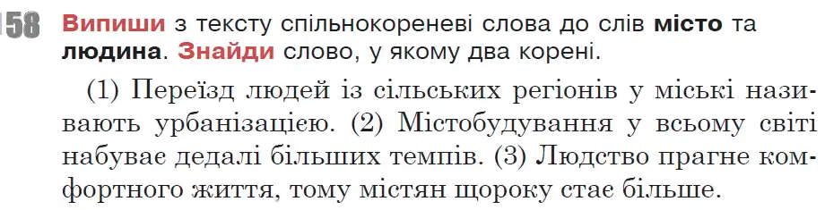 Зображення умови вправи номер 58 з підручника Українська Мова 6 клас Онатій