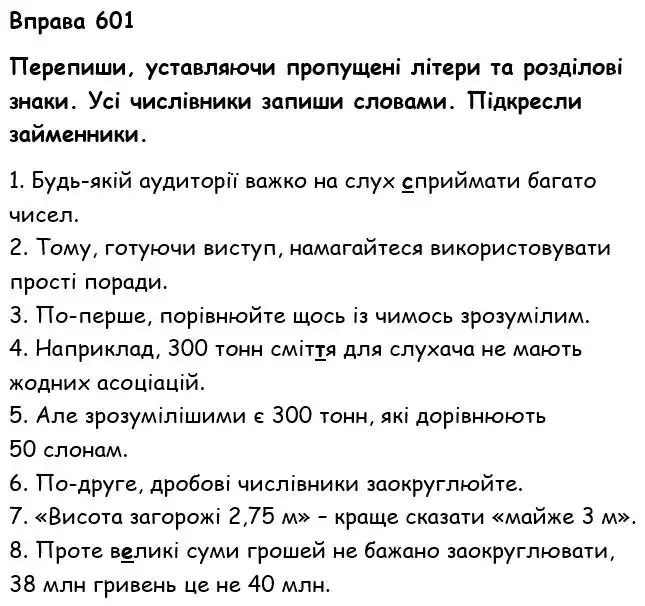 Зображення розв'язку вправи номер 601 з ГДЗ Українська Мова 6 клас Онатій