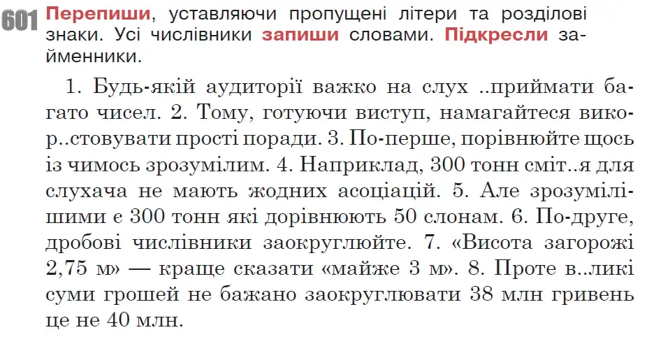 Зображення умови вправи номер 601 з підручника Українська Мова 6 клас Онатій