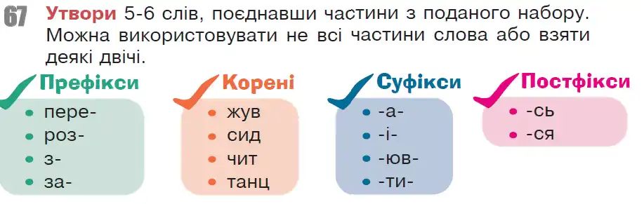 Зображення умови вправи номер 67 з підручника Українська Мова 6 клас Онатій