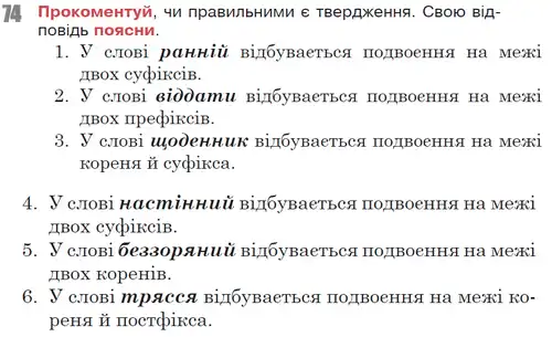 Зображення умови вправи номер 74 з підручника Українська Мова 6 клас Онатій