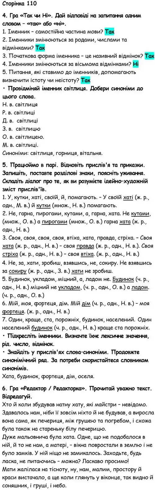 Зображення розв'язку вправи сторінку 110 з ГДЗ Українська Мова 6 клас Семеног
