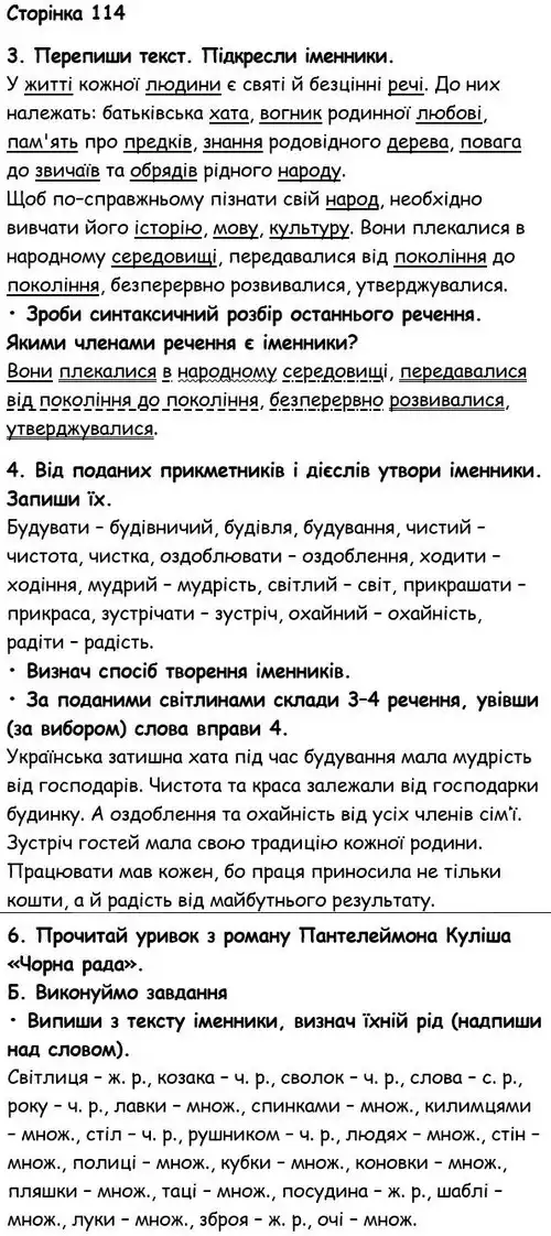 Зображення розв'язку вправи номер 114 з ГДЗ Українська Мова 6 клас Семеног