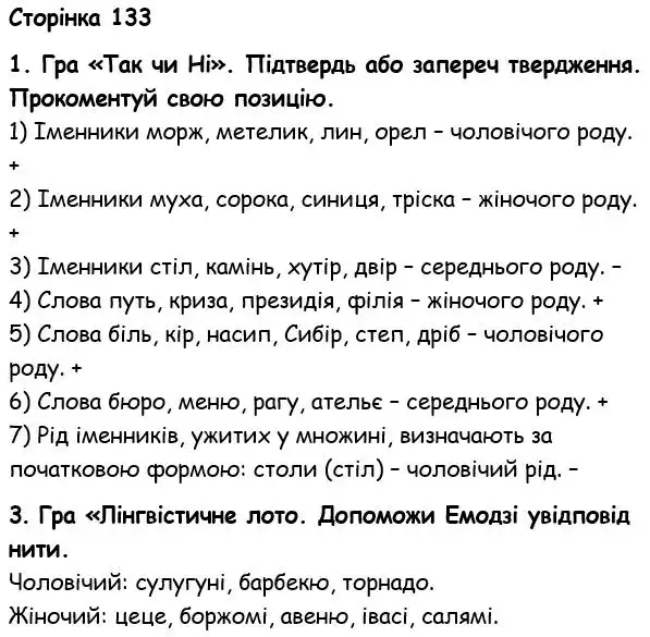 Зображення розв'язку вправи номер 133 з ГДЗ Українська Мова 6 клас Семеног