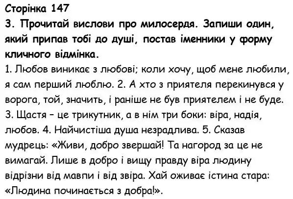 Зображення розв'язку вправи сторінку 147 з ГДЗ Українська Мова 6 клас Семеног