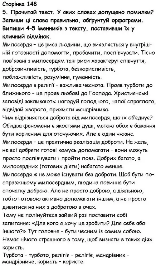 Зображення розв'язку вправи сторінку 148 з ГДЗ Українська Мова 6 клас Семеног