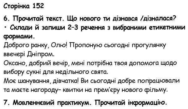 Зображення розв'язку вправи сторінку 152 з ГДЗ Українська Мова 6 клас Семеног