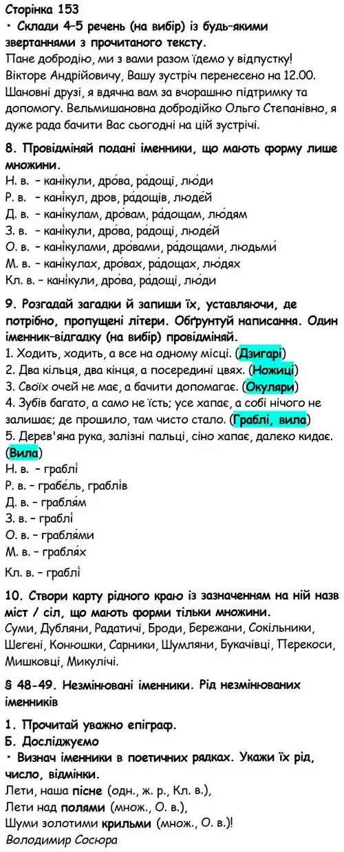 Зображення розв'язку вправи номер 153 з ГДЗ Українська Мова 6 клас Семеног