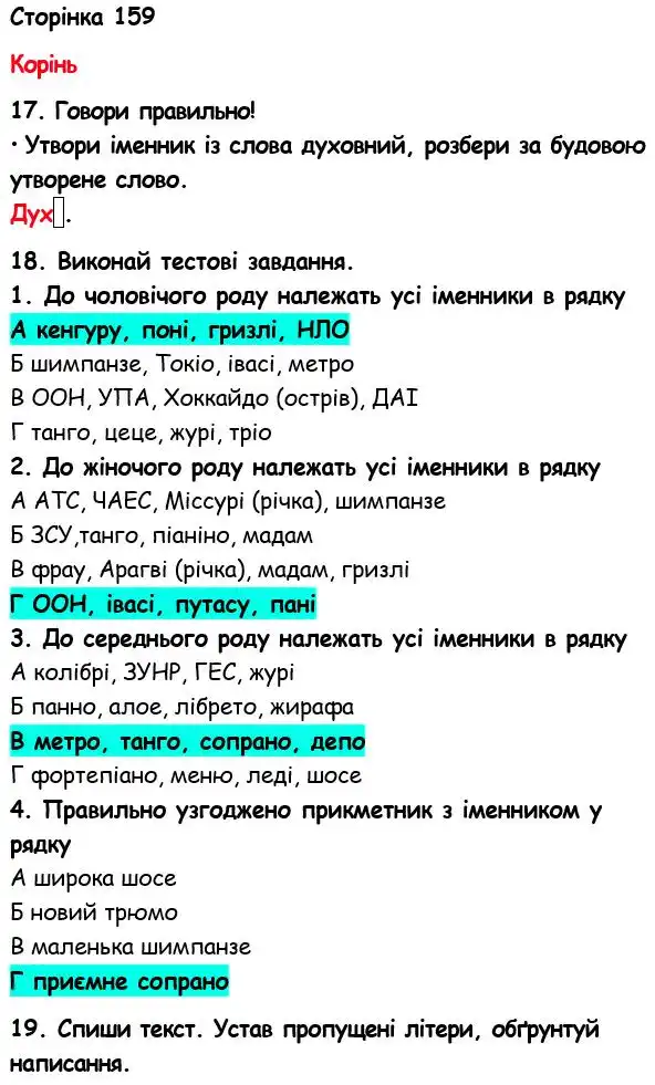 Зображення розв'язку вправи сторінку 159 з ГДЗ Українська Мова 6 клас Семеног