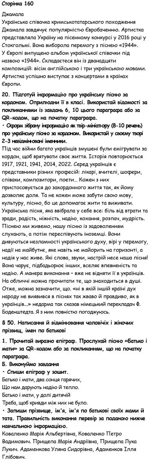 Зображення розв'язку вправи сторінку 160 з ГДЗ Українська Мова 6 клас Семеног