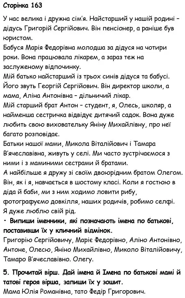 Зображення розв'язку вправи сторінку 163 з ГДЗ Українська Мова 6 клас Семеног