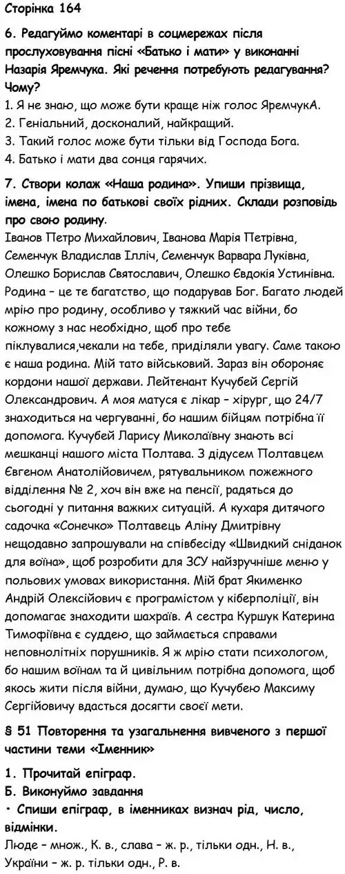 Зображення розв'язку вправи сторінку 164 з ГДЗ Українська Мова 6 клас Семеног