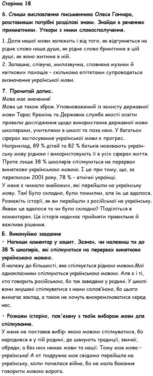 Зображення розв'язку вправи сторінку 18 з ГДЗ Українська Мова 6 клас Семеног