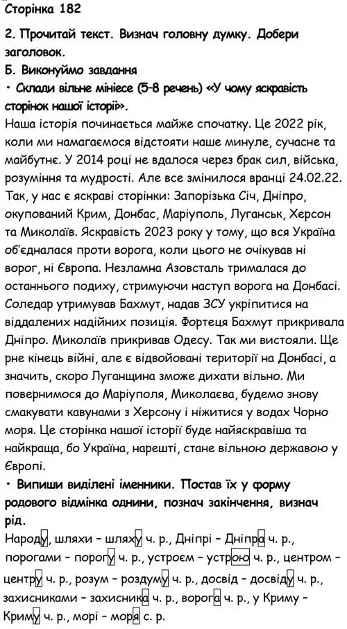 Зображення розв'язку вправи сторінку 182 з ГДЗ Українська Мова 6 клас Семеног