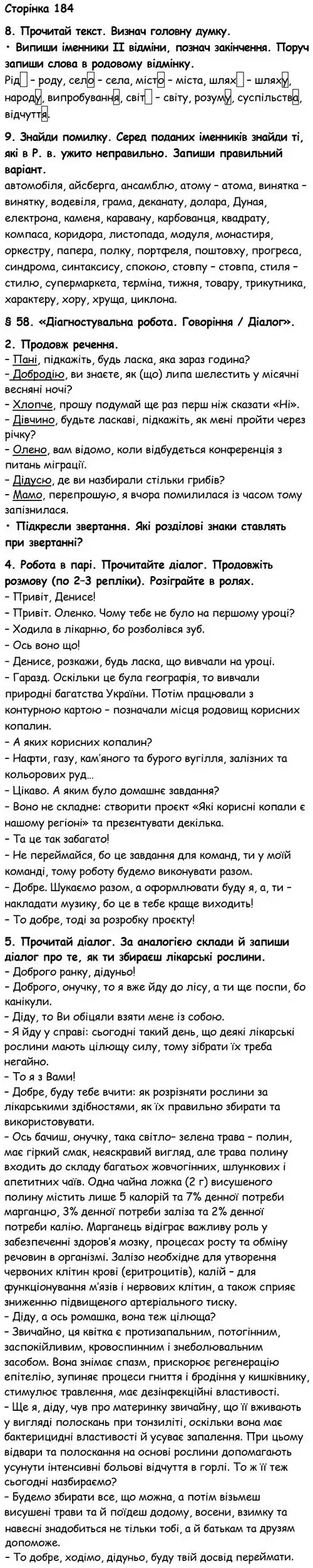 Зображення розв'язку вправи сторінку 184 з ГДЗ Українська Мова 6 клас Семеног