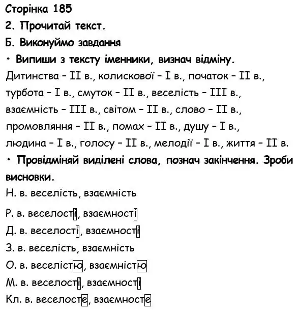 Зображення розв'язку вправи сторінку 185 з ГДЗ Українська Мова 6 клас Семеног