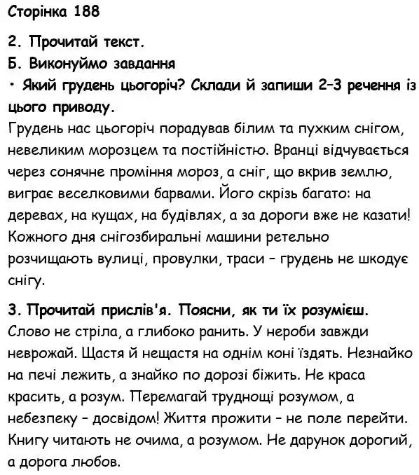 Зображення розв'язку вправи сторінку 188 з ГДЗ Українська Мова 6 клас Семеног
