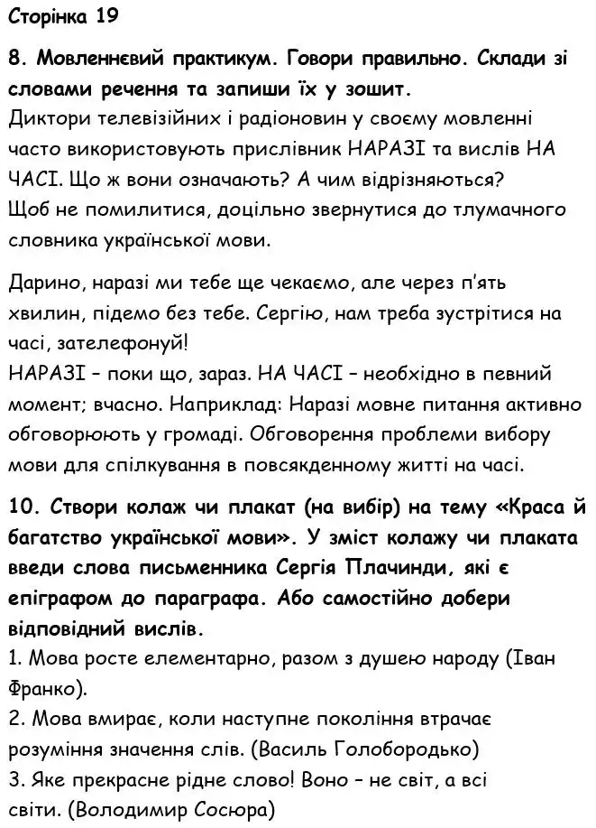 Зображення розв'язку вправи сторінку 19 з ГДЗ Українська Мова 6 клас Семеног