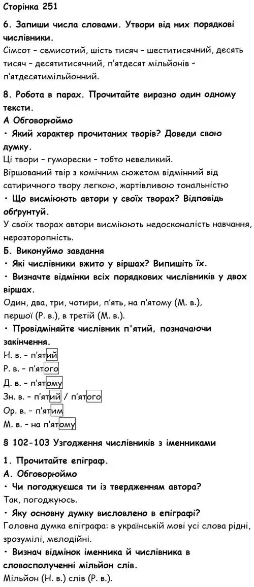 Зображення розв'язку вправи сторінку 251 з ГДЗ Українська Мова 6 клас Семеног