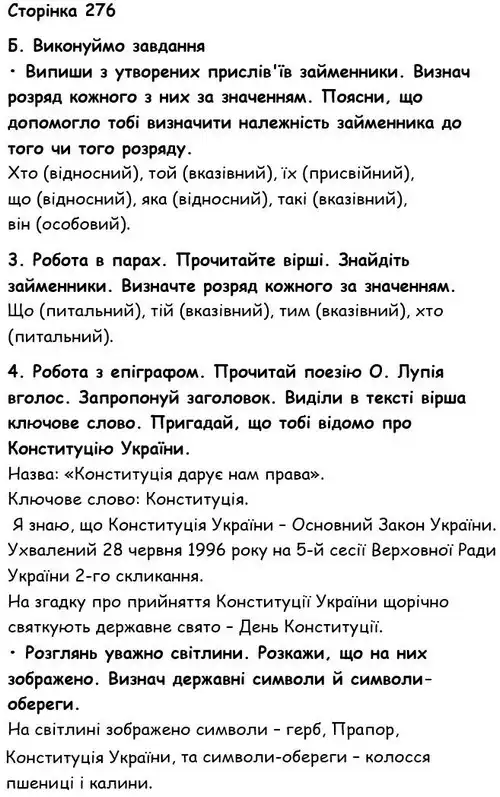 Зображення розв'язку вправи номер 276 з ГДЗ Українська Мова 6 клас Семеног