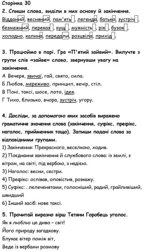 Зображення розв'язку вправи номер 30 з ГДЗ Українська Мова 6 клас Семеног
