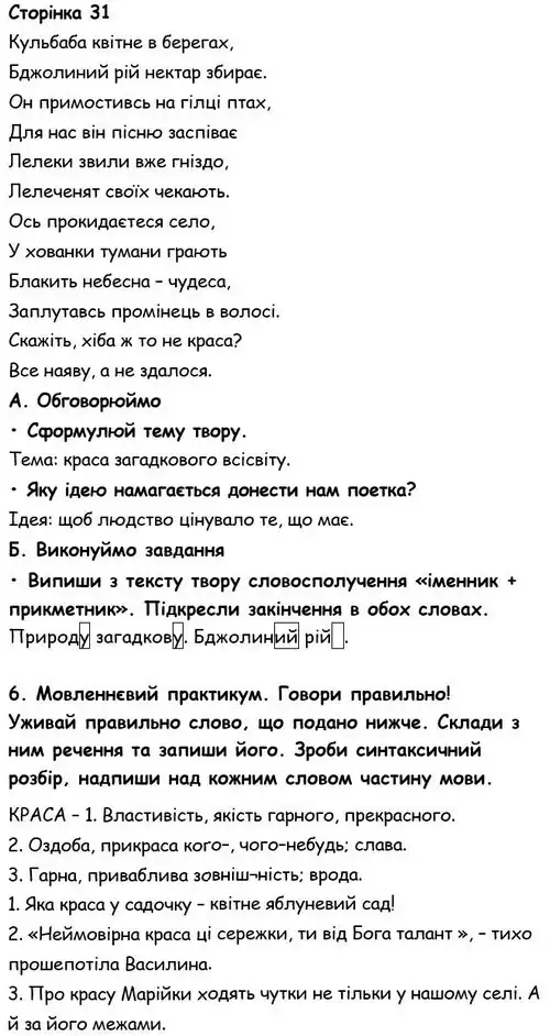 Зображення розв'язку вправи номер 31 з ГДЗ Українська Мова 6 клас Семеног