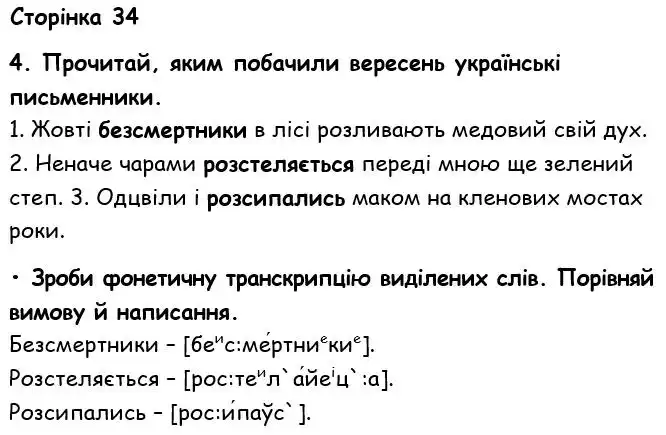 Зображення розв'язку вправи номер 34 з ГДЗ Українська Мова 6 клас Семеног