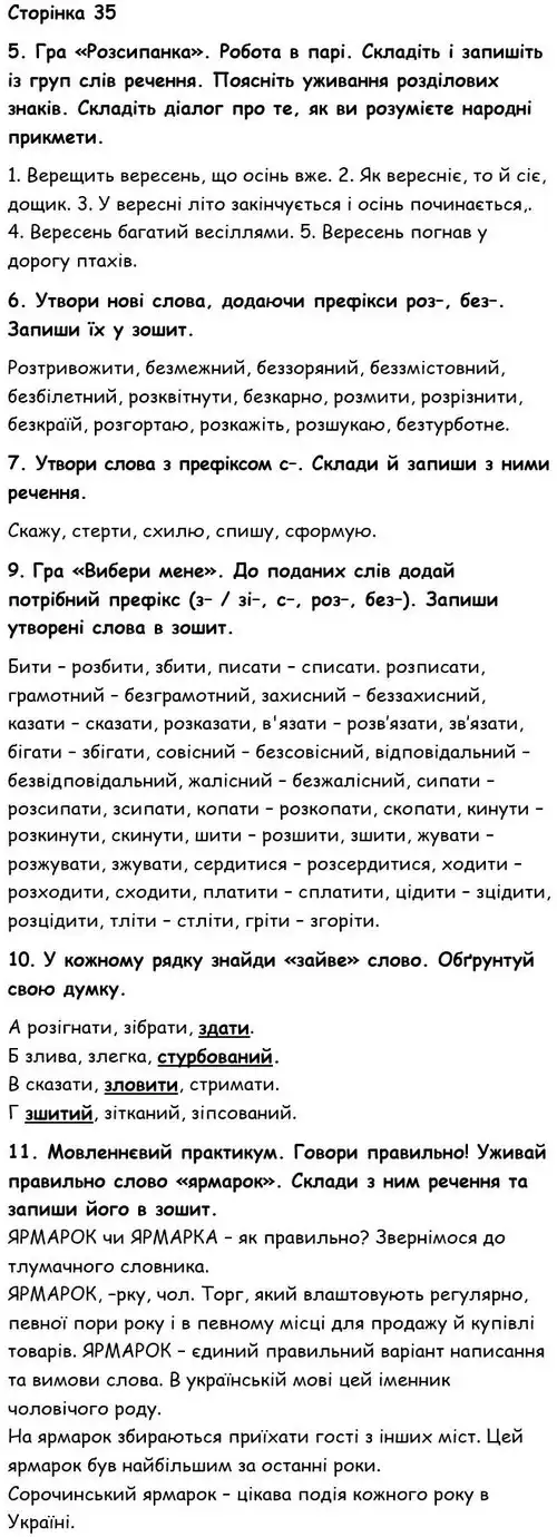 Зображення розв'язку вправи номер 35 з ГДЗ Українська Мова 6 клас Семеног