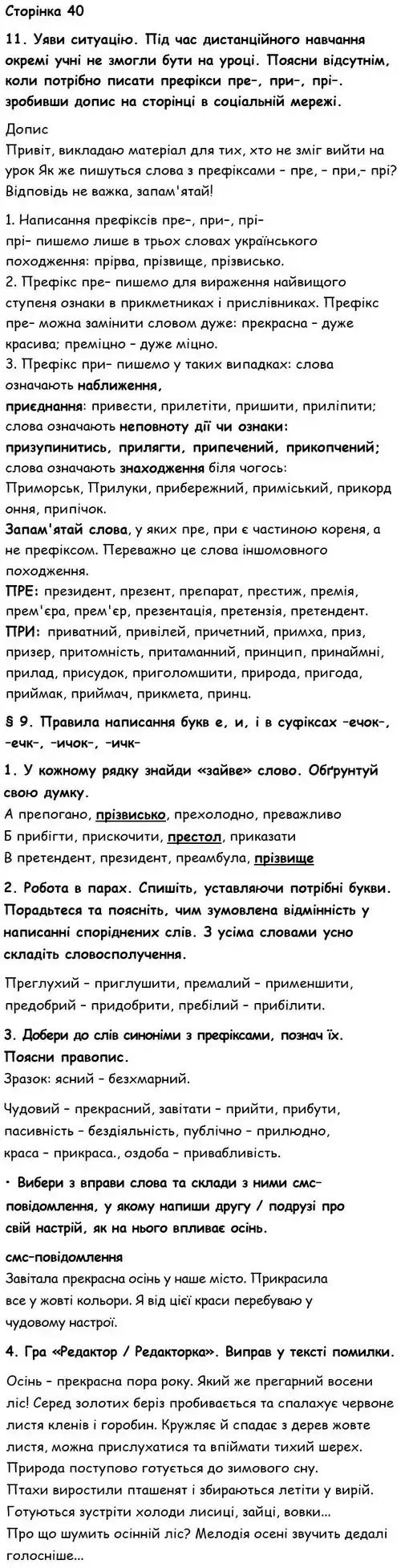 Зображення розв'язку вправи номер 40 з ГДЗ Українська Мова 6 клас Семеног