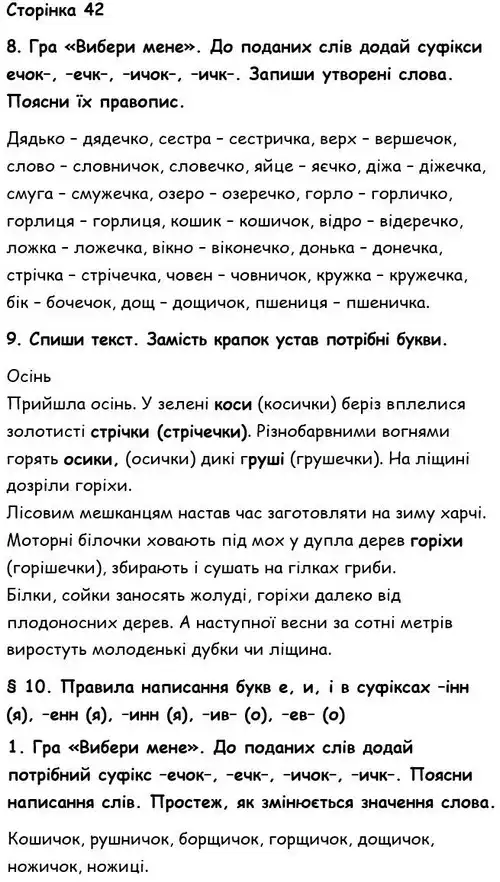 Зображення розв'язку вправи сторінку 42 з ГДЗ Українська Мова 6 клас Семеног