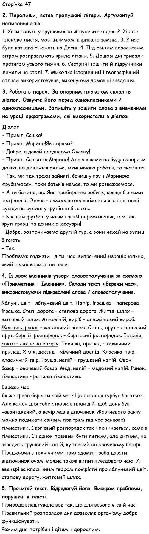 Зображення розв'язку вправи номер 47 з ГДЗ Українська Мова 6 клас Семеног
