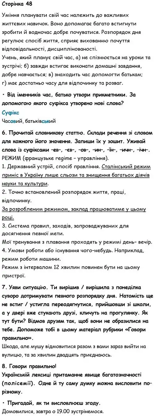 Зображення розв'язку вправи номер 48 з ГДЗ Українська Мова 6 клас Семеног
