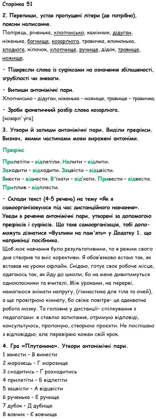 Зображення розв'язку вправи номер 51 з ГДЗ Українська Мова 6 клас Семеног