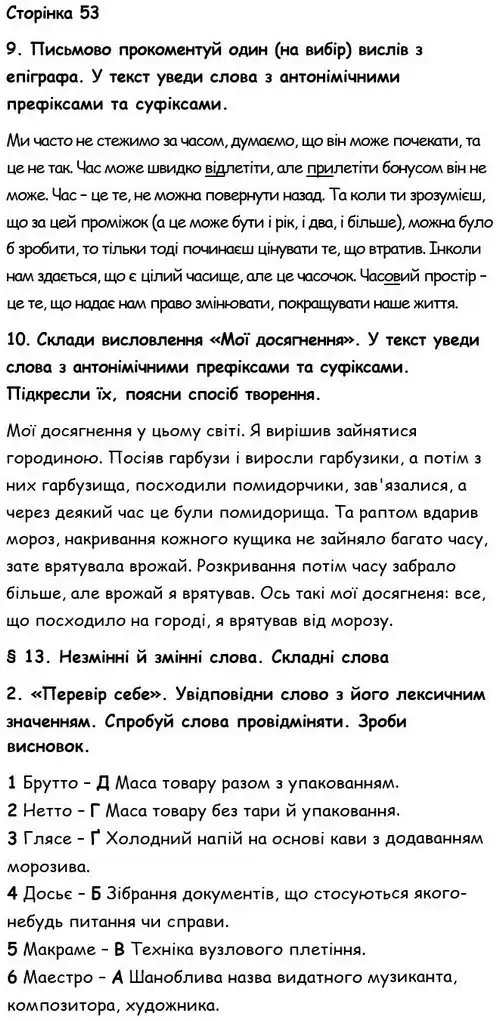 Зображення розв'язку вправи номер 53 з ГДЗ Українська Мова 6 клас Семеног